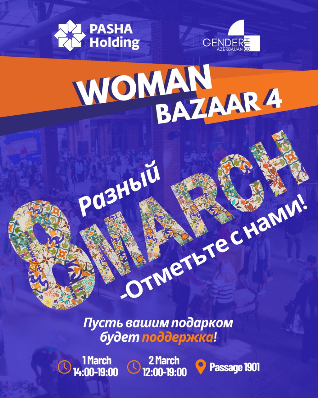 При поддержке PASHA Holding пройдет фестиваль «Woman Bazaar – Программа устойчивого развития 4»